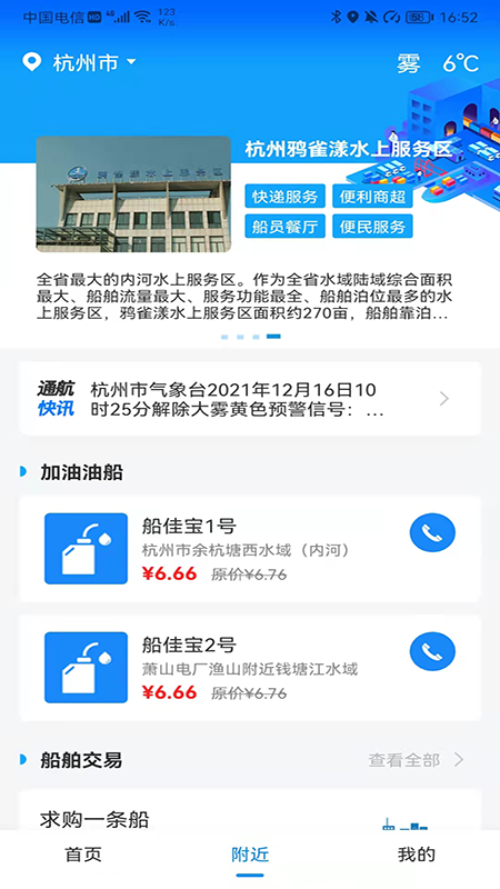 精彩截图-船佳宝2026官方新版