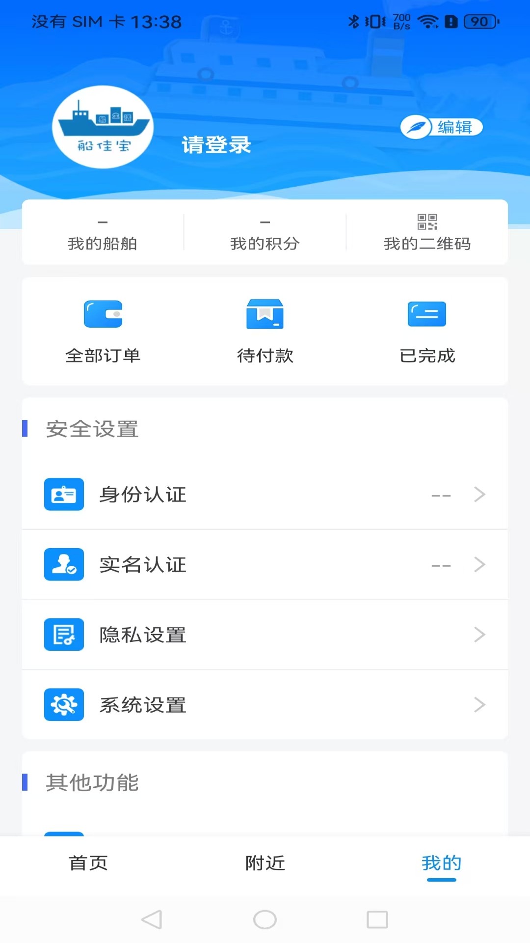 精彩截图-船佳宝2025官方新版