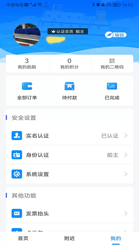 精彩截图-船佳宝2026官方新版