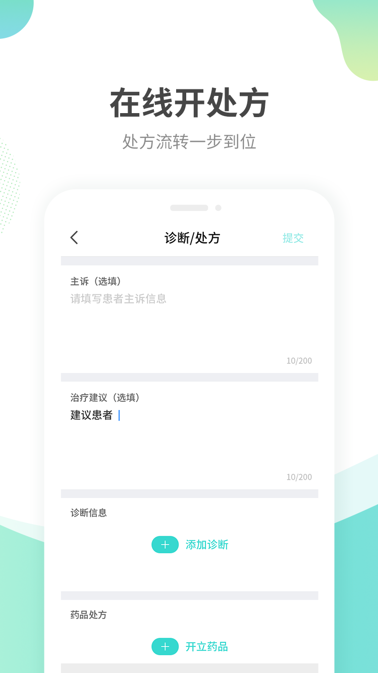 江苏互联网医院医生版 截图 2