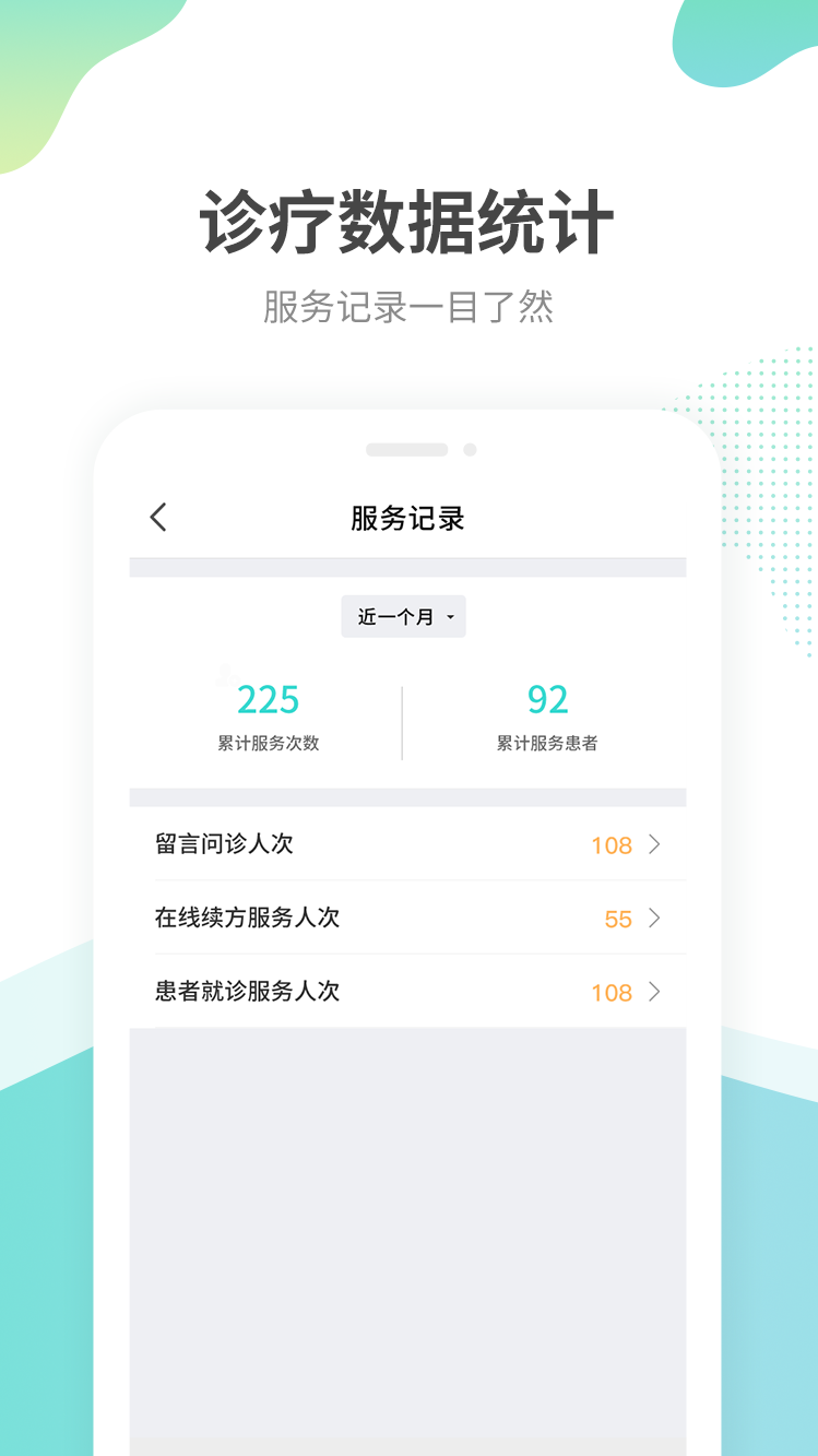 江苏互联网医院医生版 截图 3