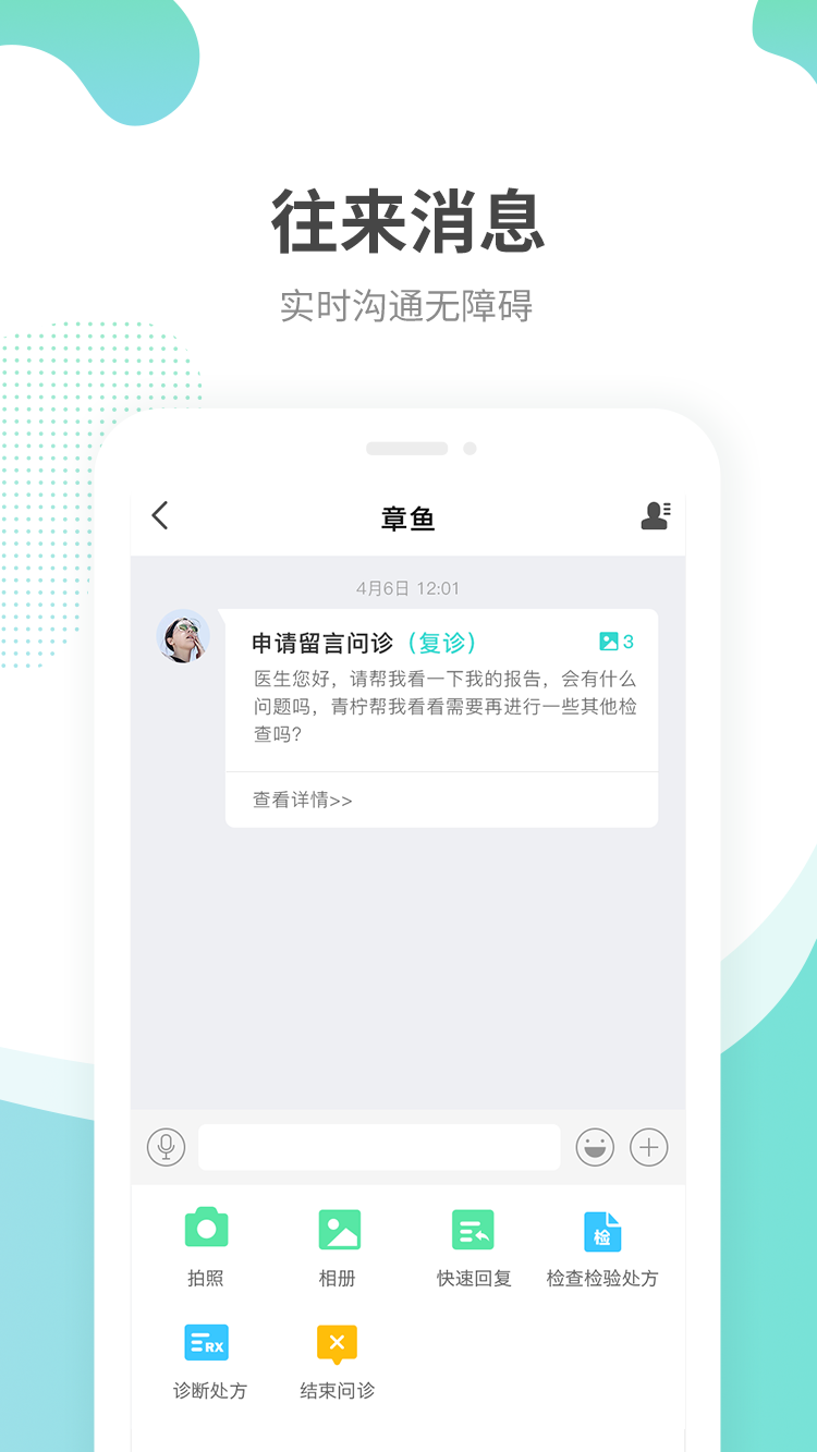 江苏互联网医院医生版 截图 4