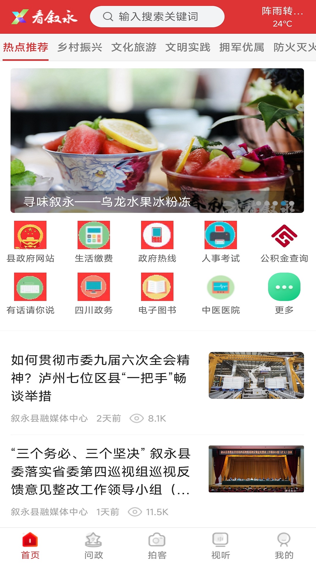 精彩截图-看叙永2025官方新版