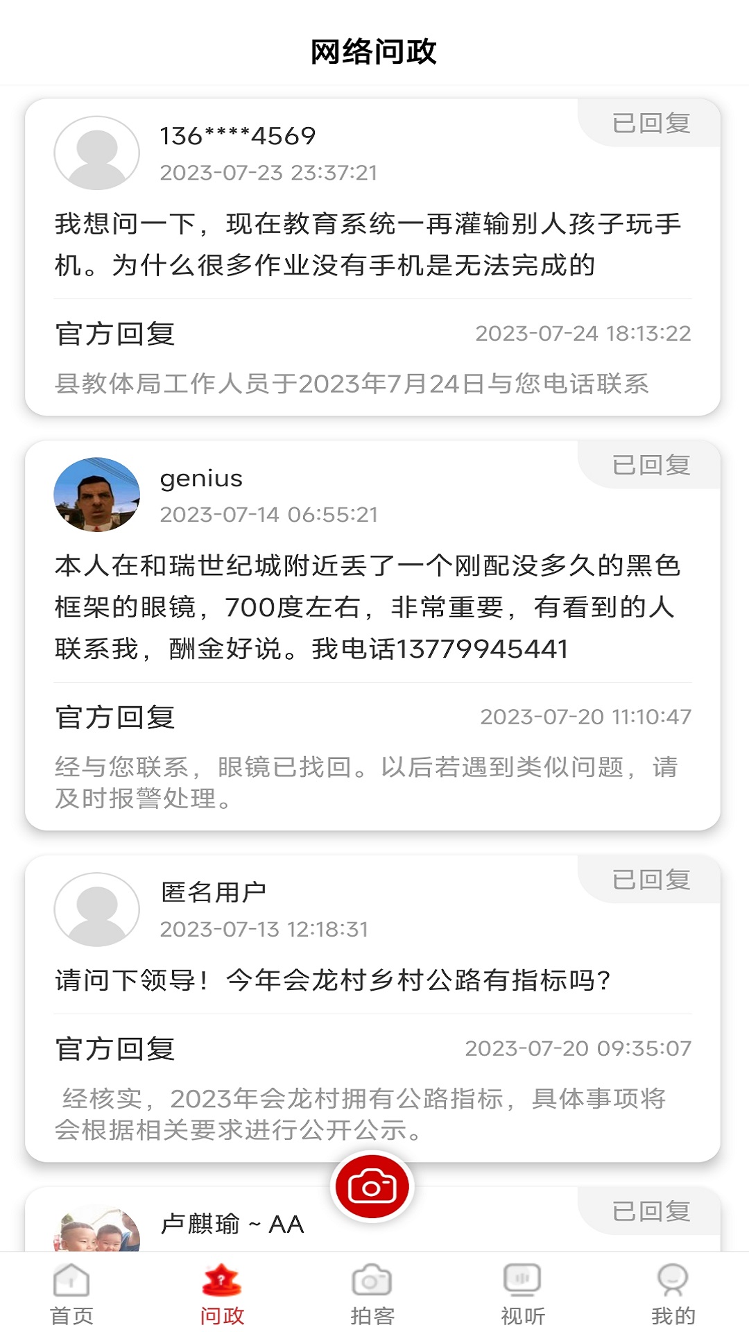 精彩截图-看叙永2026官方新版