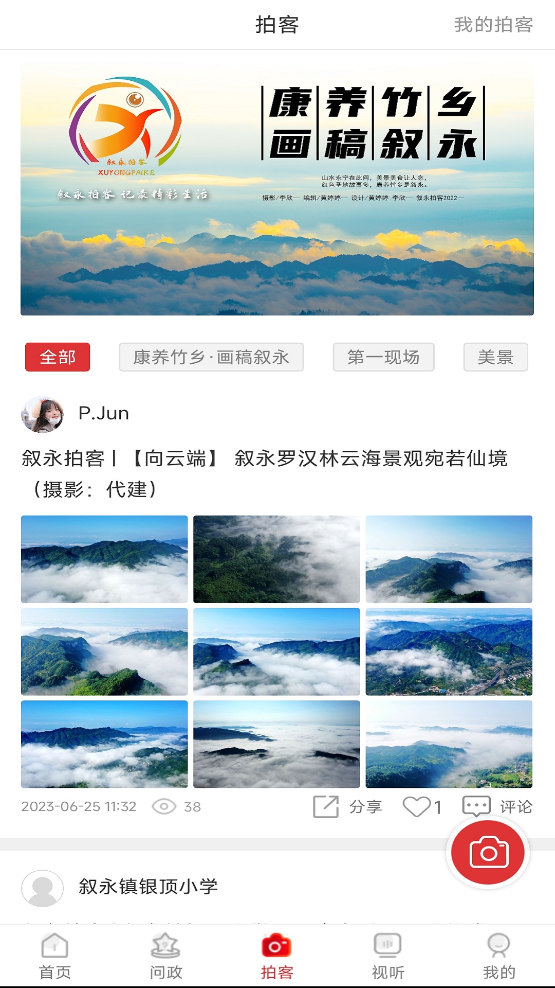 精彩截图-看叙永2026官方新版
