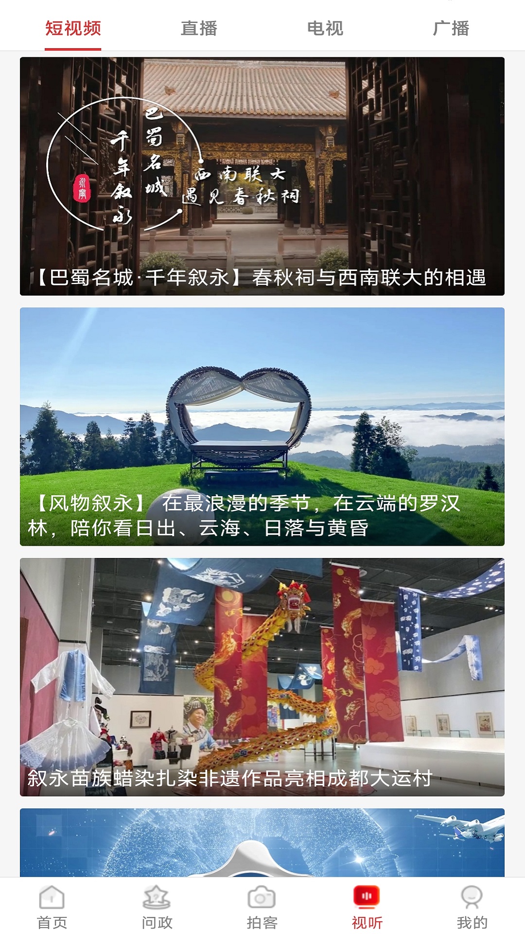 精彩截图-看叙永2026官方新版