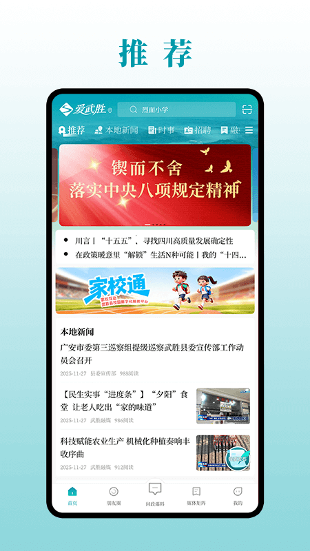 精彩截图-爱武胜2026官方新版