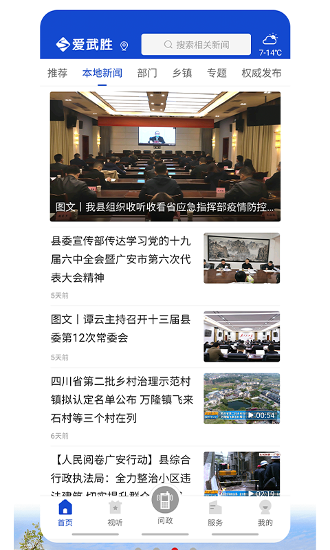 精彩截图-爱武胜2026官方新版