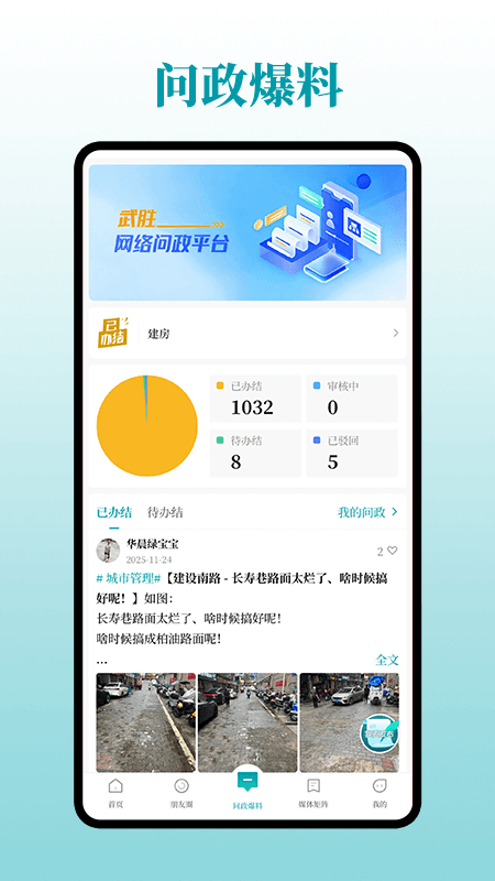 精彩截图-爱武胜2026官方新版