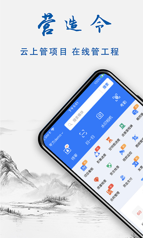 精彩截图-营造令2026官方新版