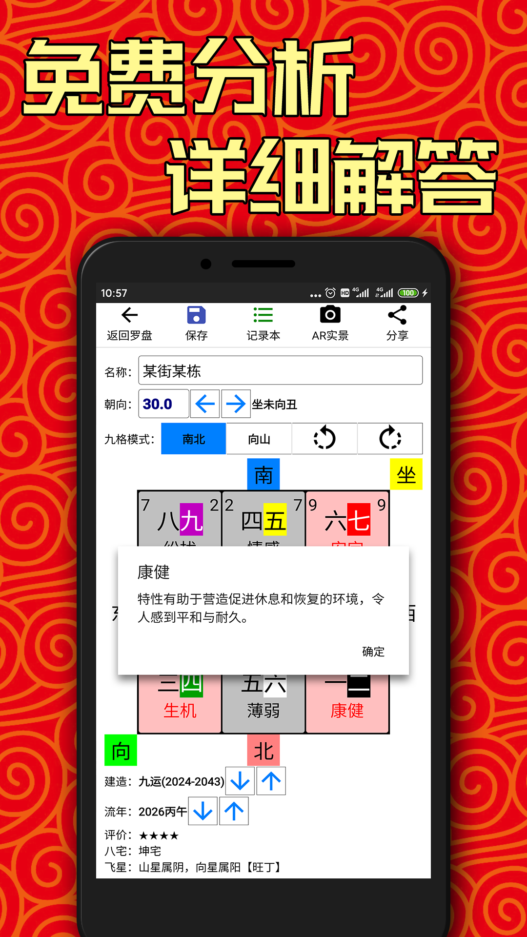 精彩截图-AR罗盘指南针2026官方新版