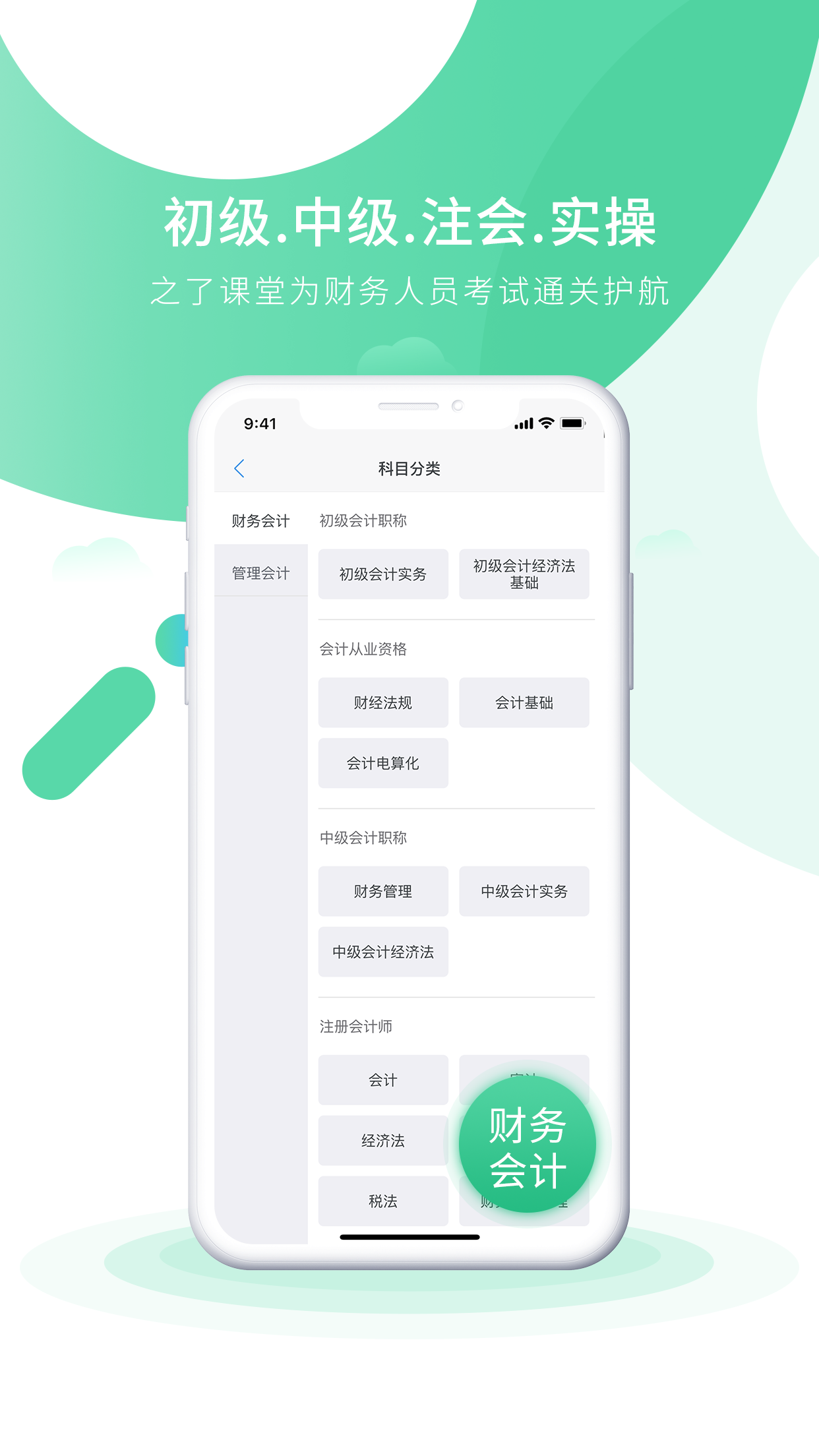 精彩截图-会计实操之了课堂2026官方新版