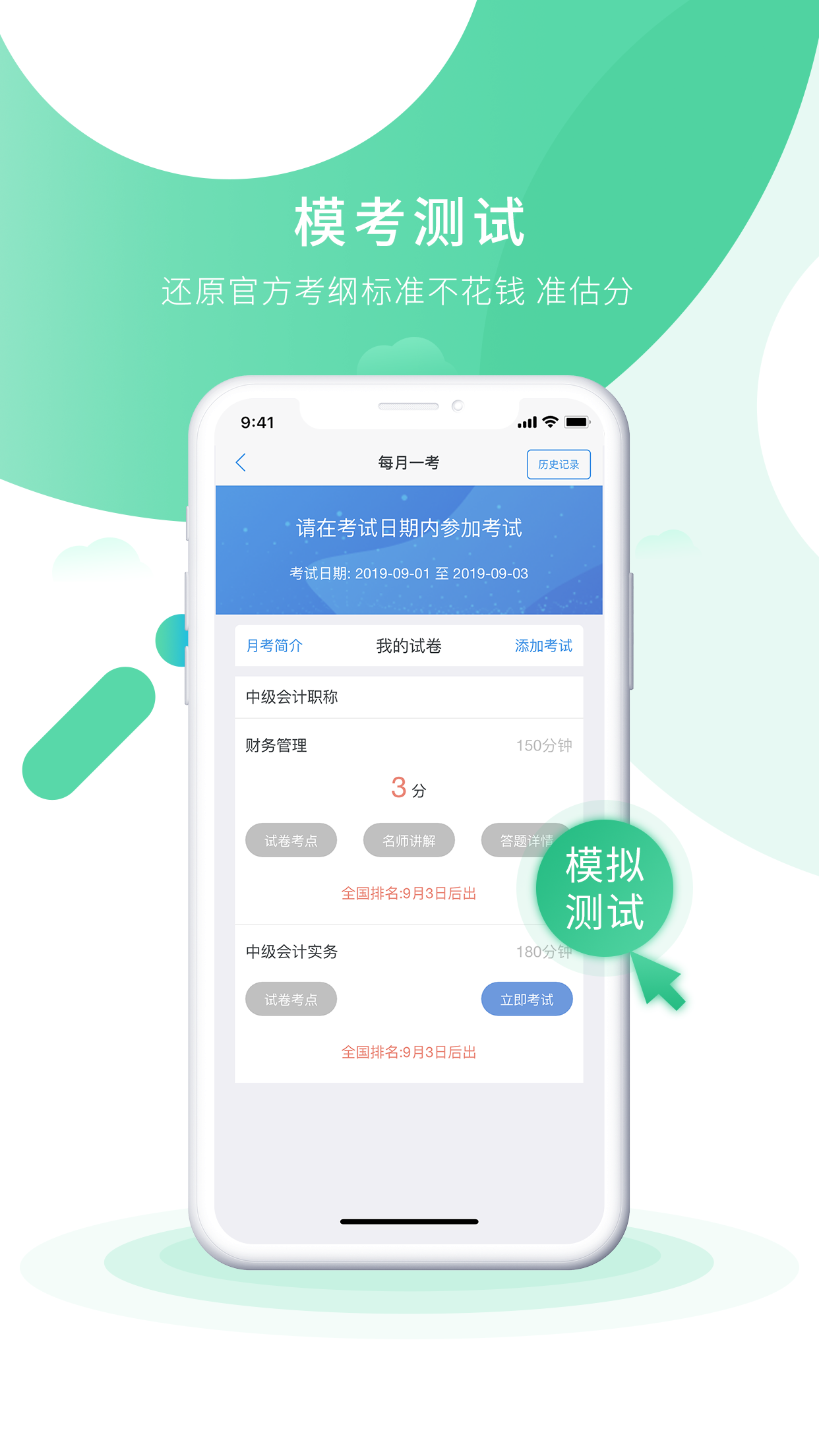 精彩截图-会计实操之了课堂2025官方新版