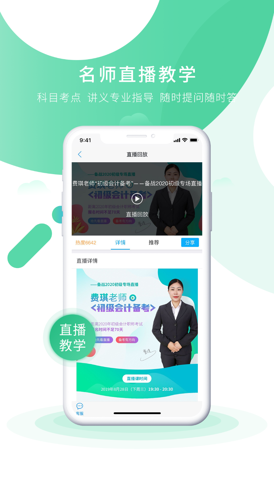 精彩截图-会计实操之了课堂2026官方新版