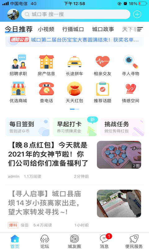 精彩截图-爱上城口2026官方新版