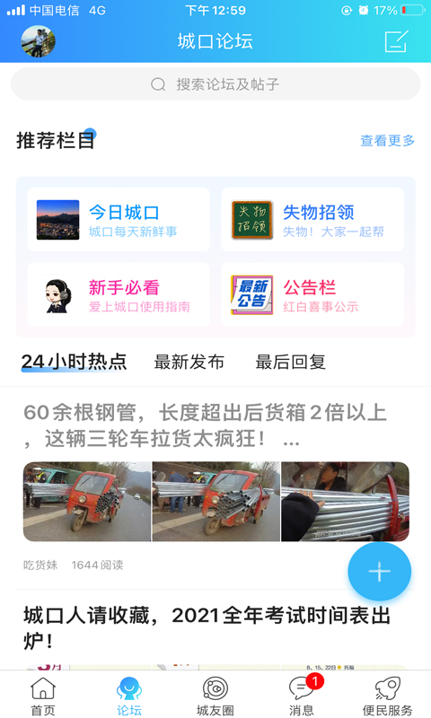 精彩截图-爱上城口2026官方新版