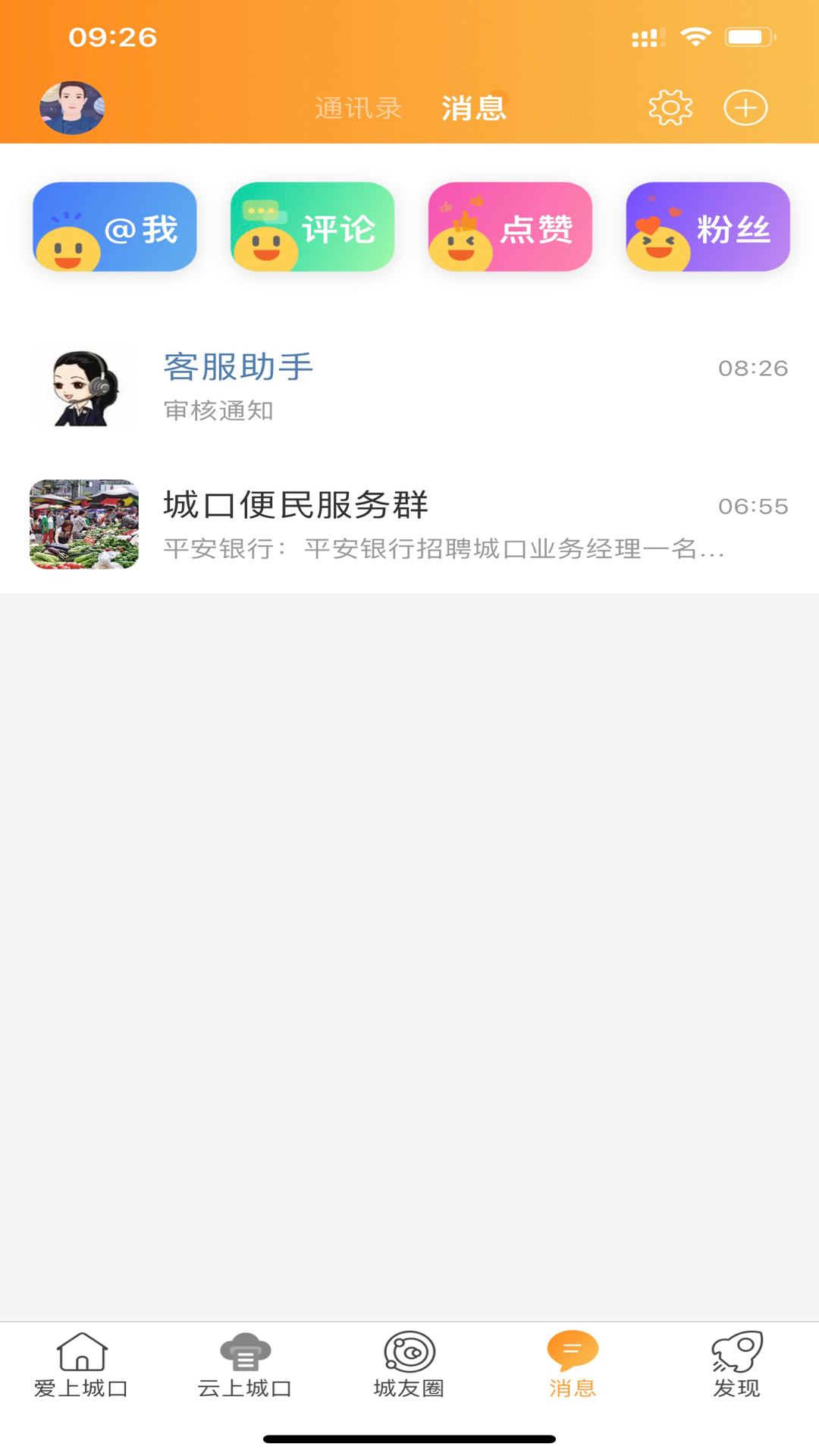 精彩截图-爱上城口2025官方新版