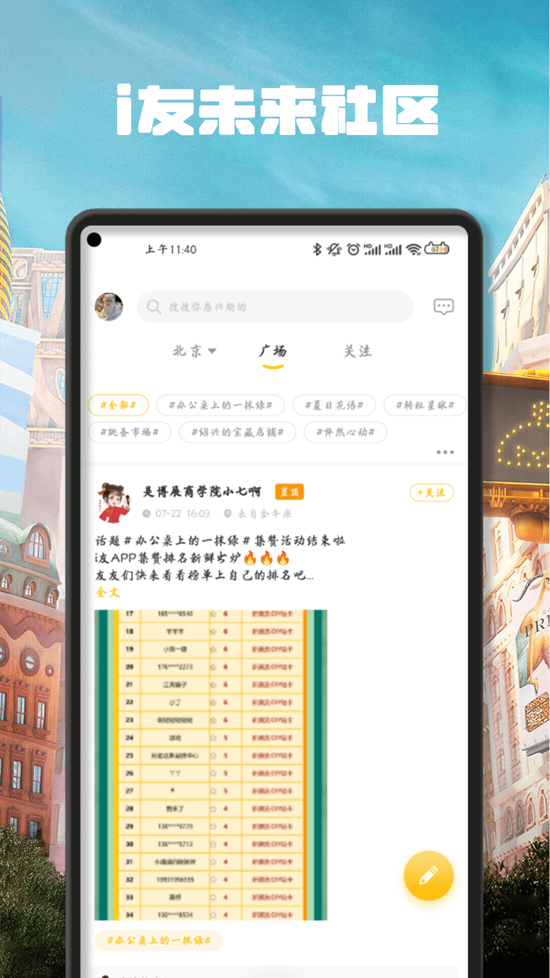 i友未来社区 截图 1