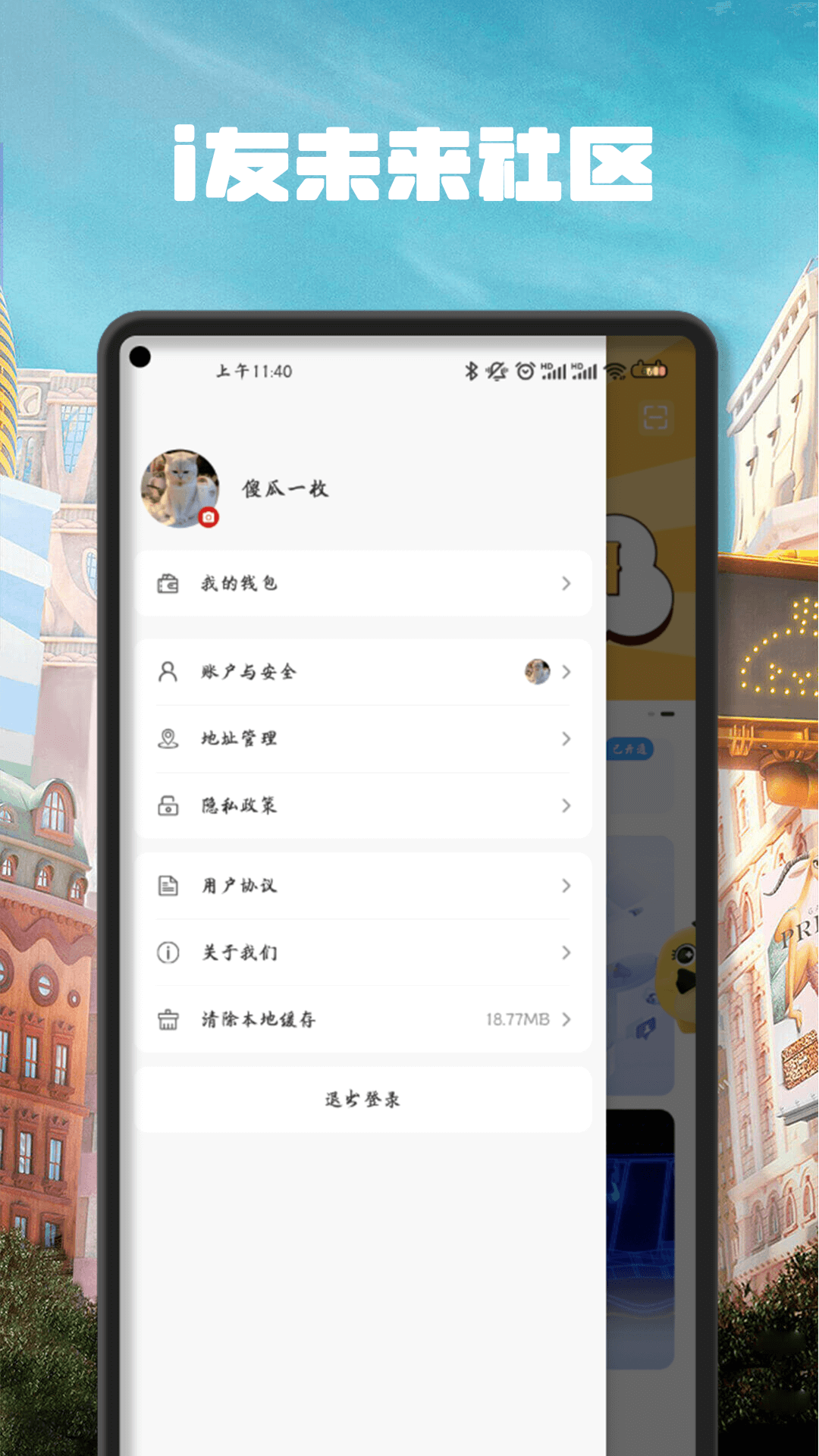 精彩截图-i友未来社区2025官方新版
