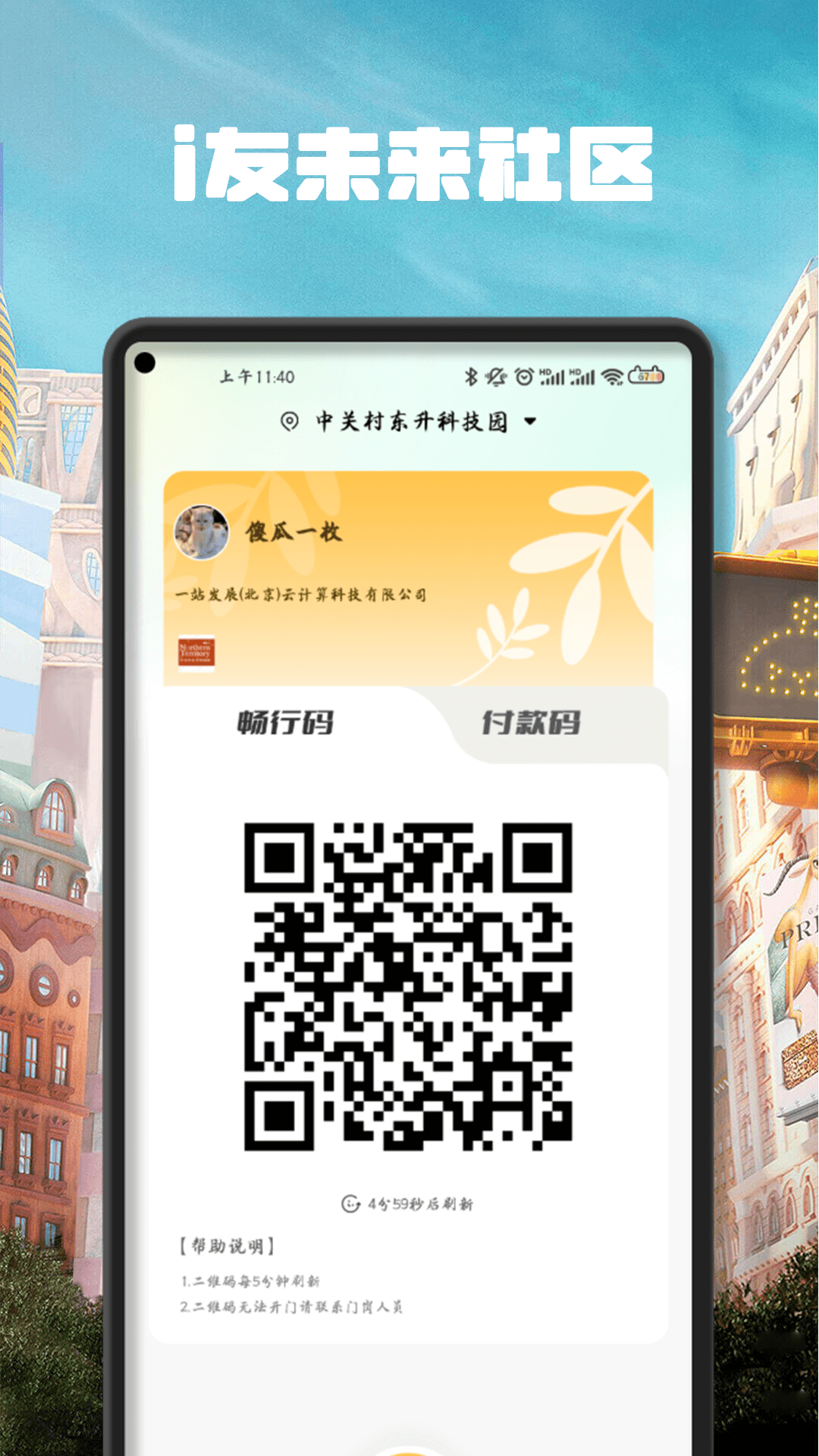 i友未来社区 截图 3