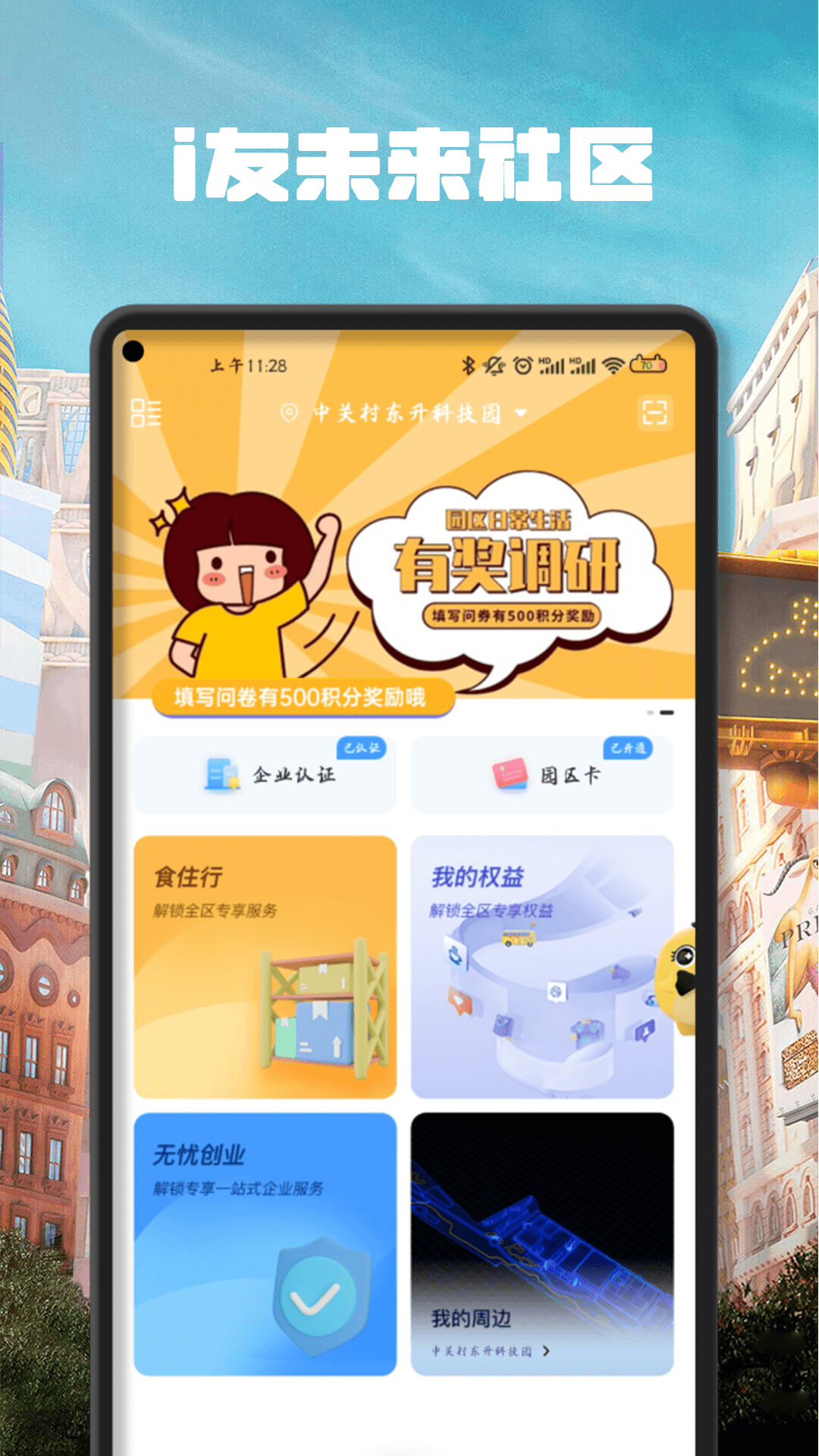 i友未来社区 截图 4