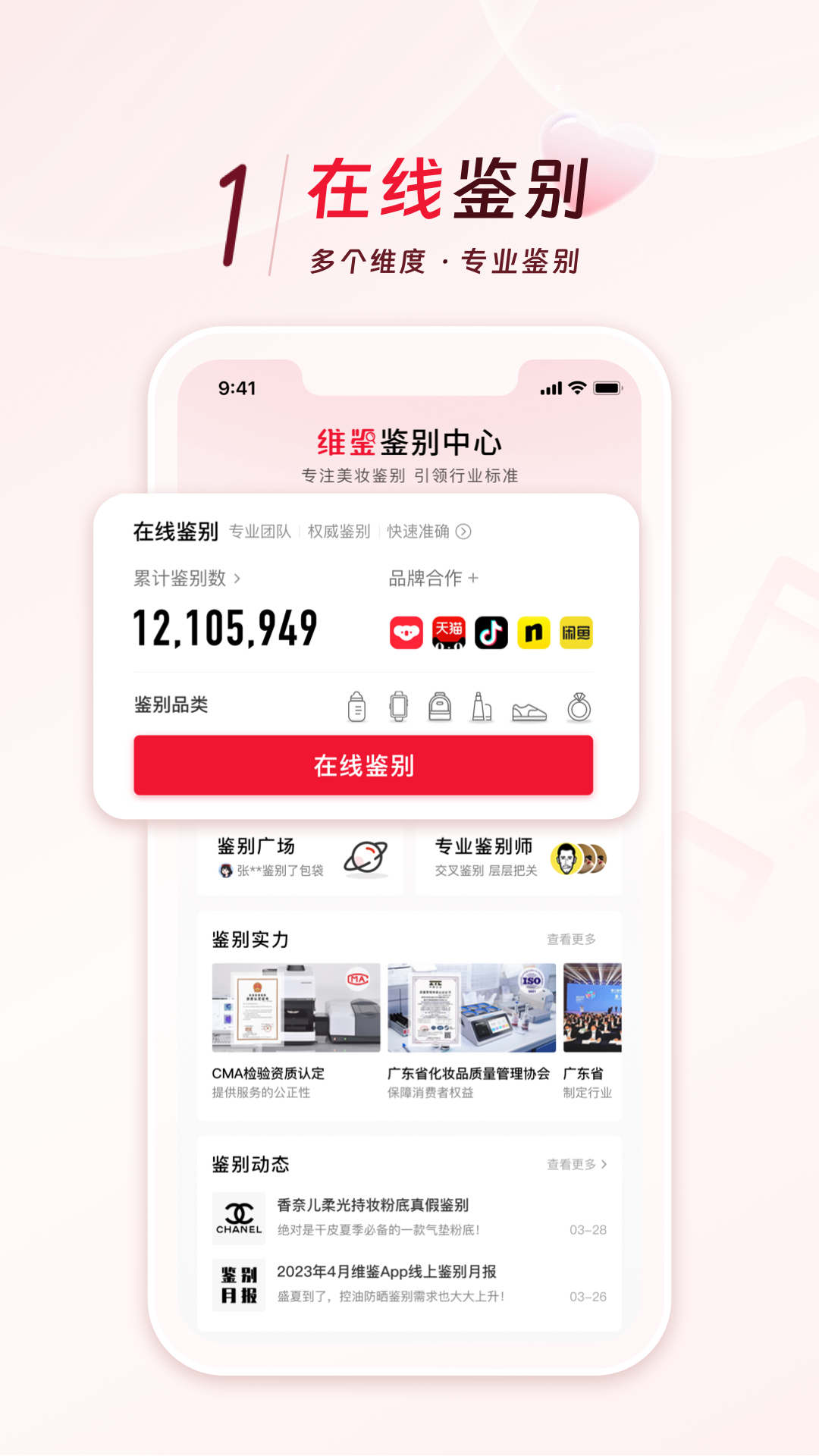 维鉴 截图 1