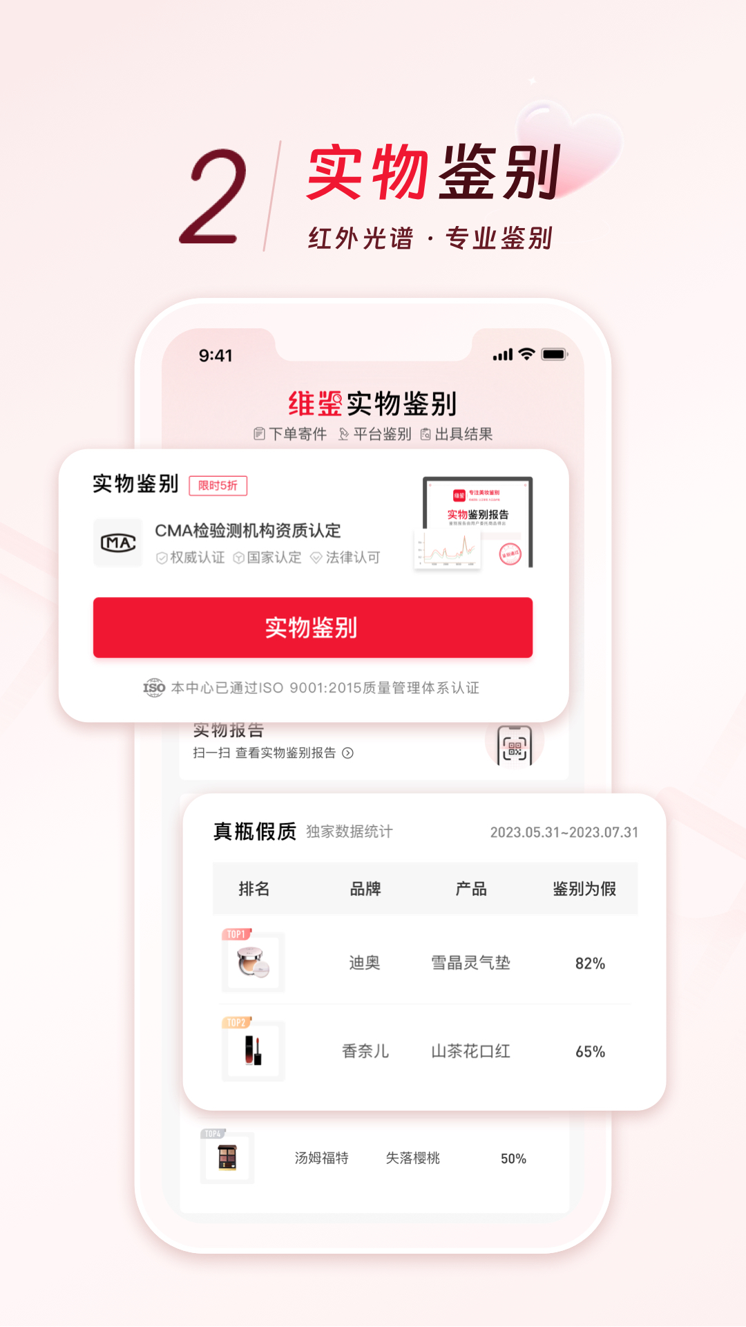 维鉴 截图 2