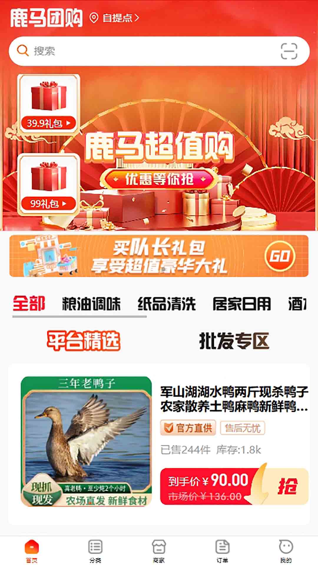 鹿马108截图