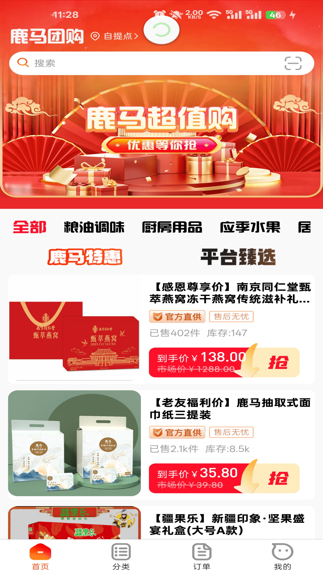 精彩截图-鹿马1082026官方新版