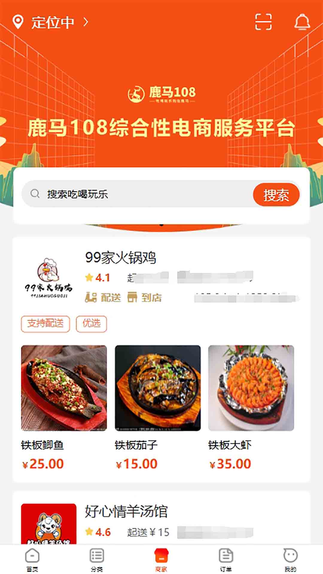 鹿马108安卓版高清截图