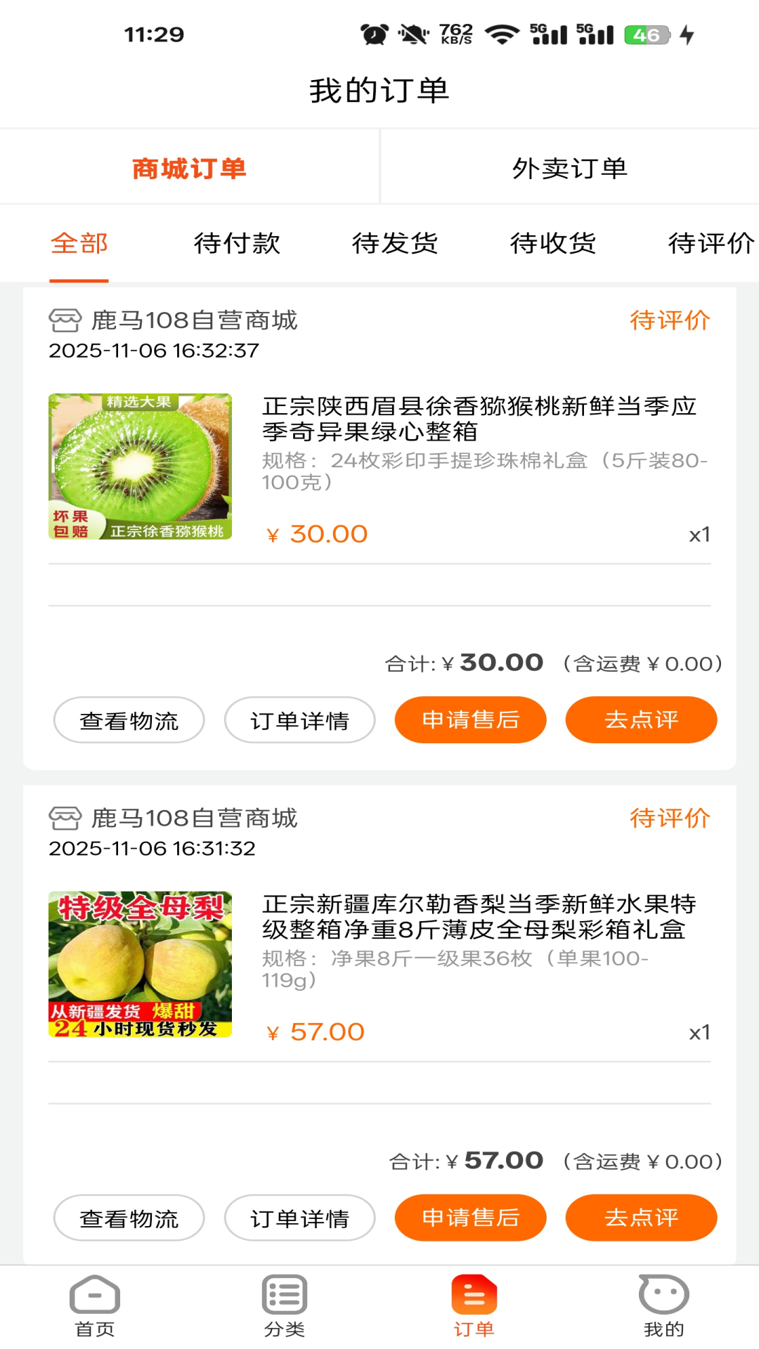 精彩截图-鹿马1082026官方新版