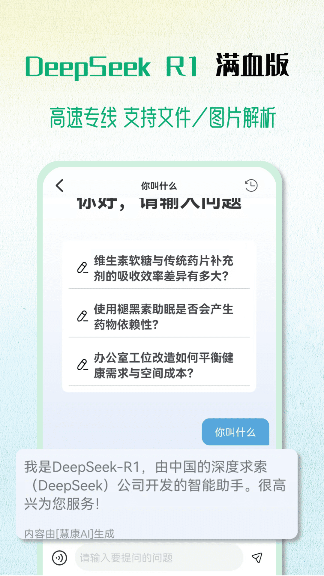 精彩截图-慧康云联2026官方新版