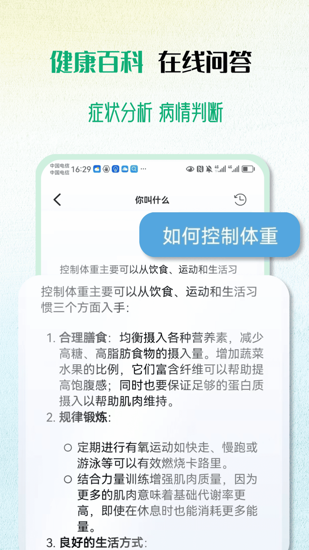 精彩截图-慧康云联2026官方新版