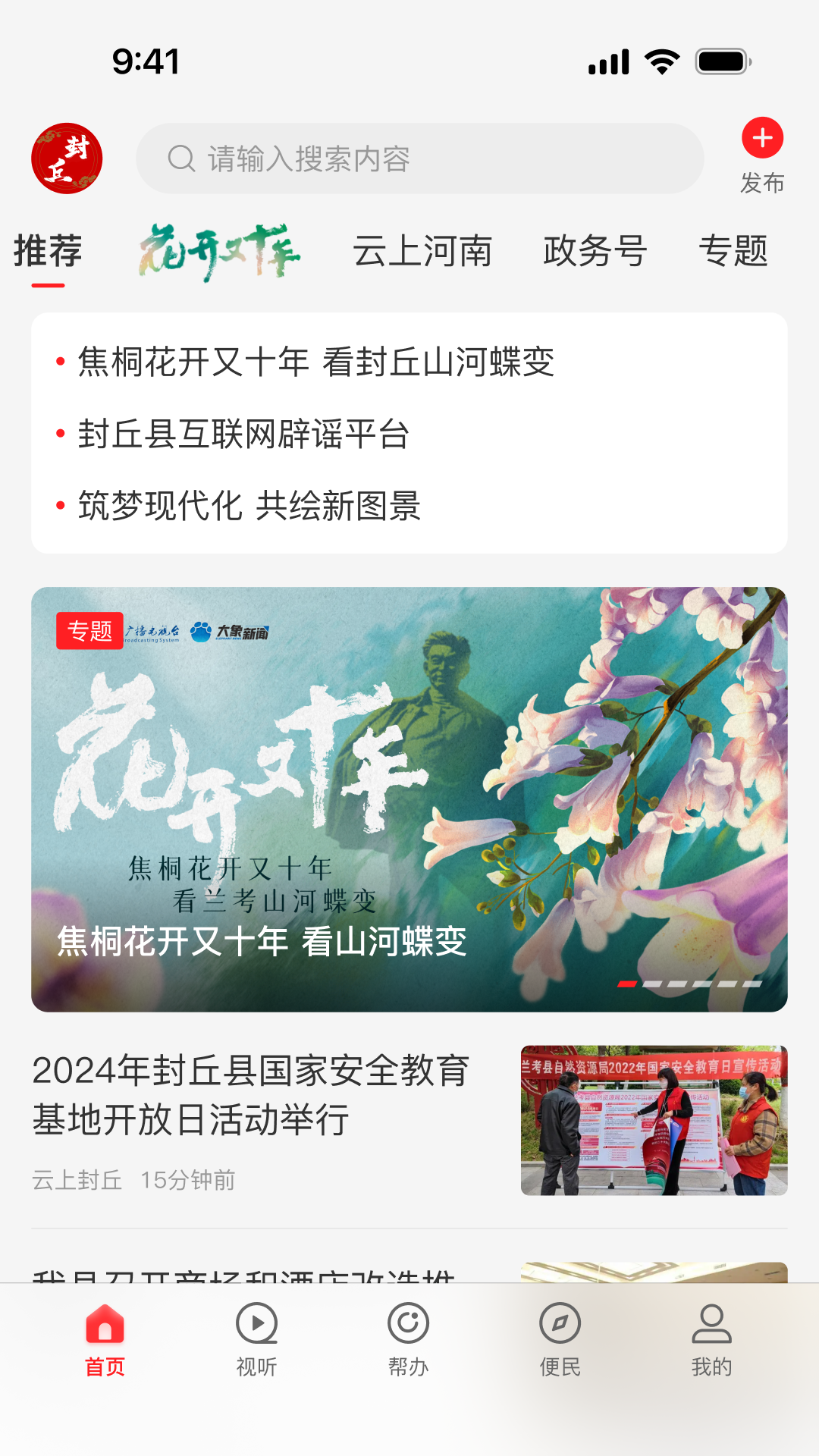 精彩截图-云上封丘2026官方新版