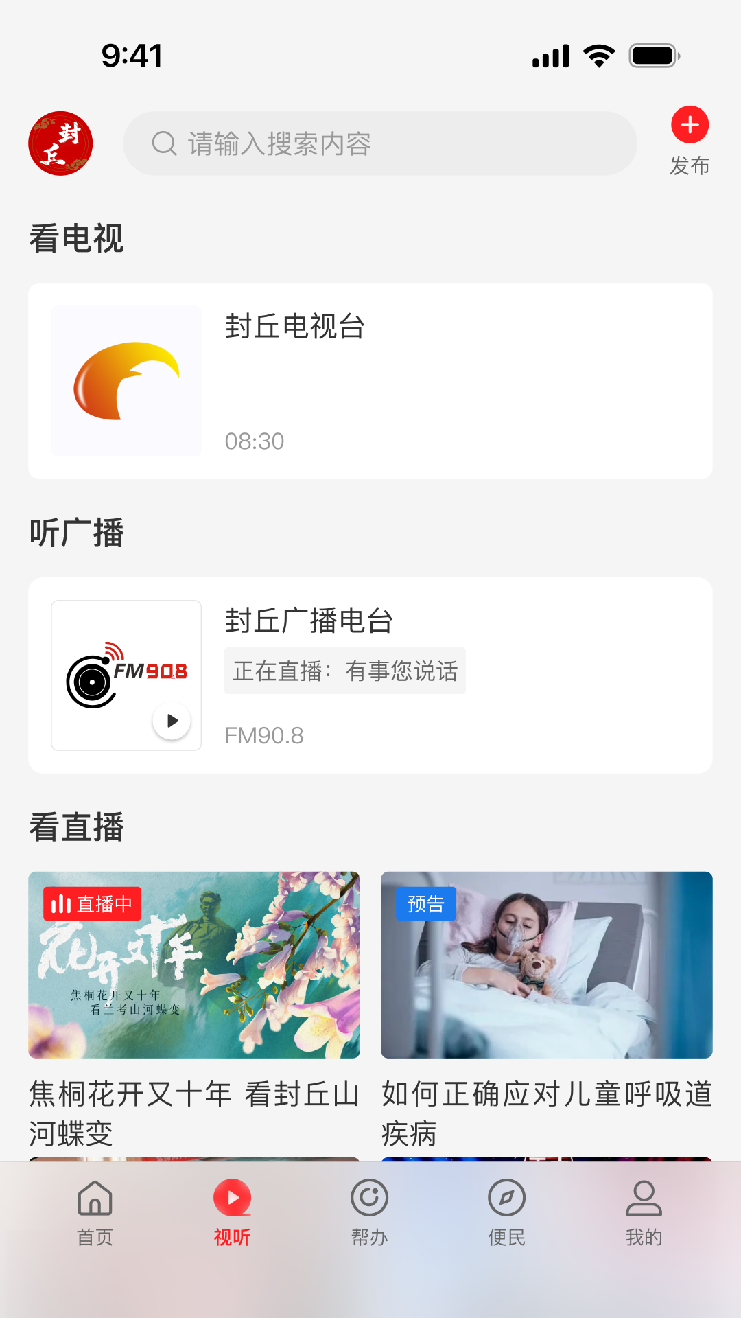 精彩截图-云上封丘2026官方新版
