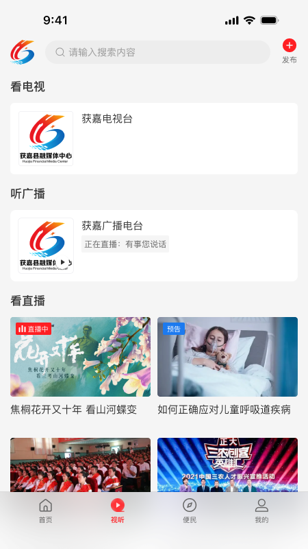 精彩截图-云上获嘉2026官方新版