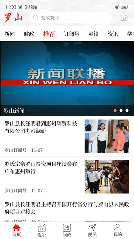 精彩截图-云上罗山2025官方新版