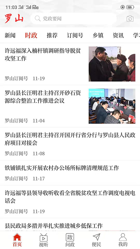 精彩截图-云上罗山2025官方新版