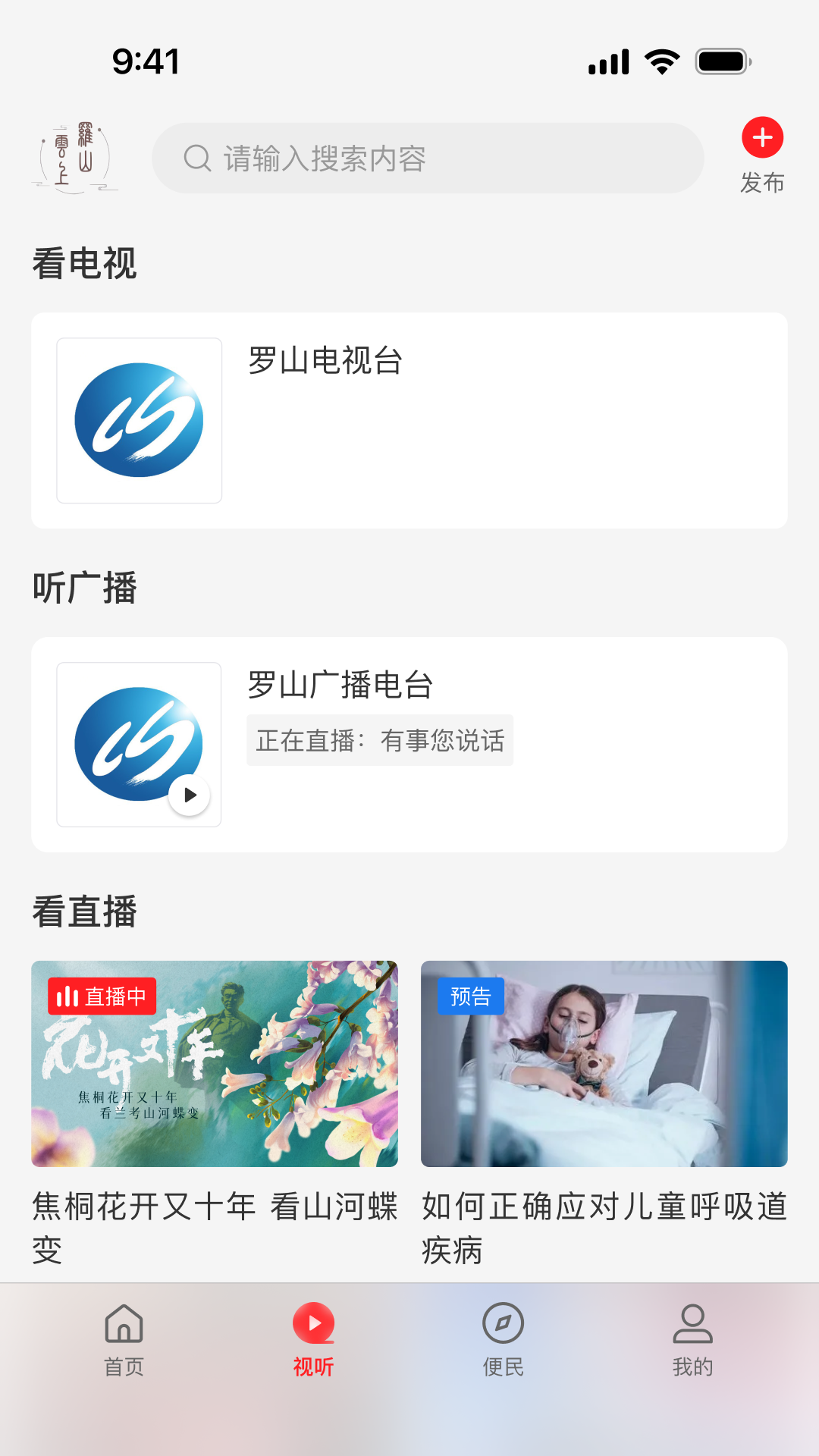 精彩截图-云上罗山2026官方新版