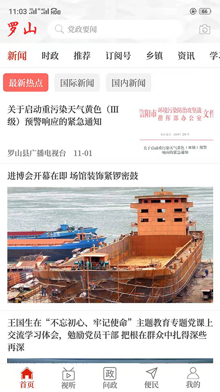 精彩截图-云上罗山2025官方新版