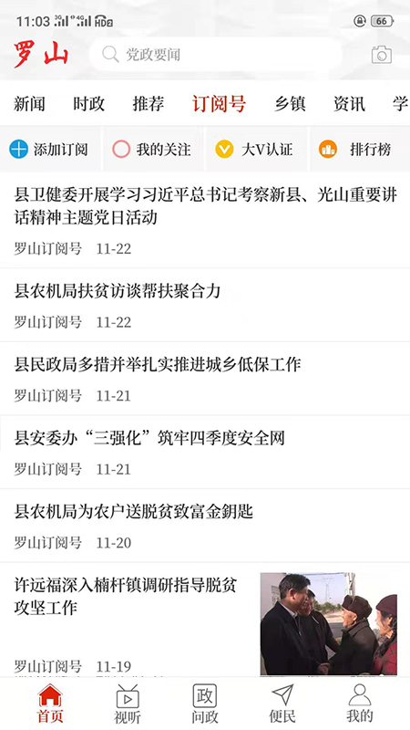 精彩截图-云上罗山2025官方新版