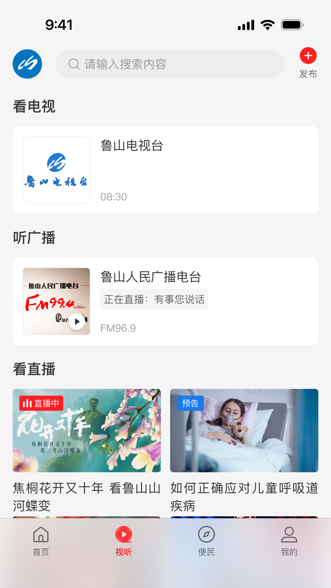 精彩截图-云上鲁山2026官方新版