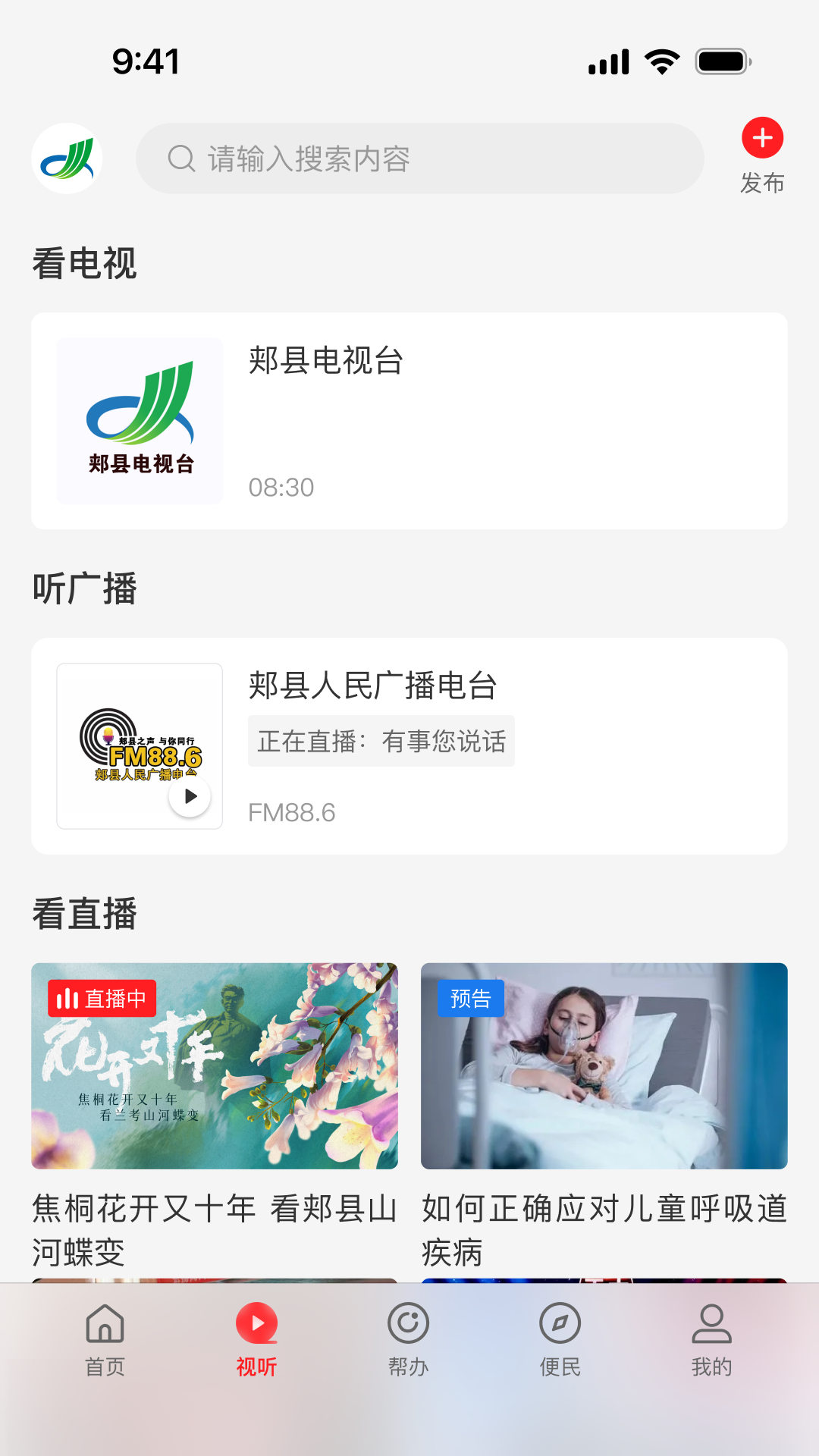 精彩截图-云上郏县2026官方新版