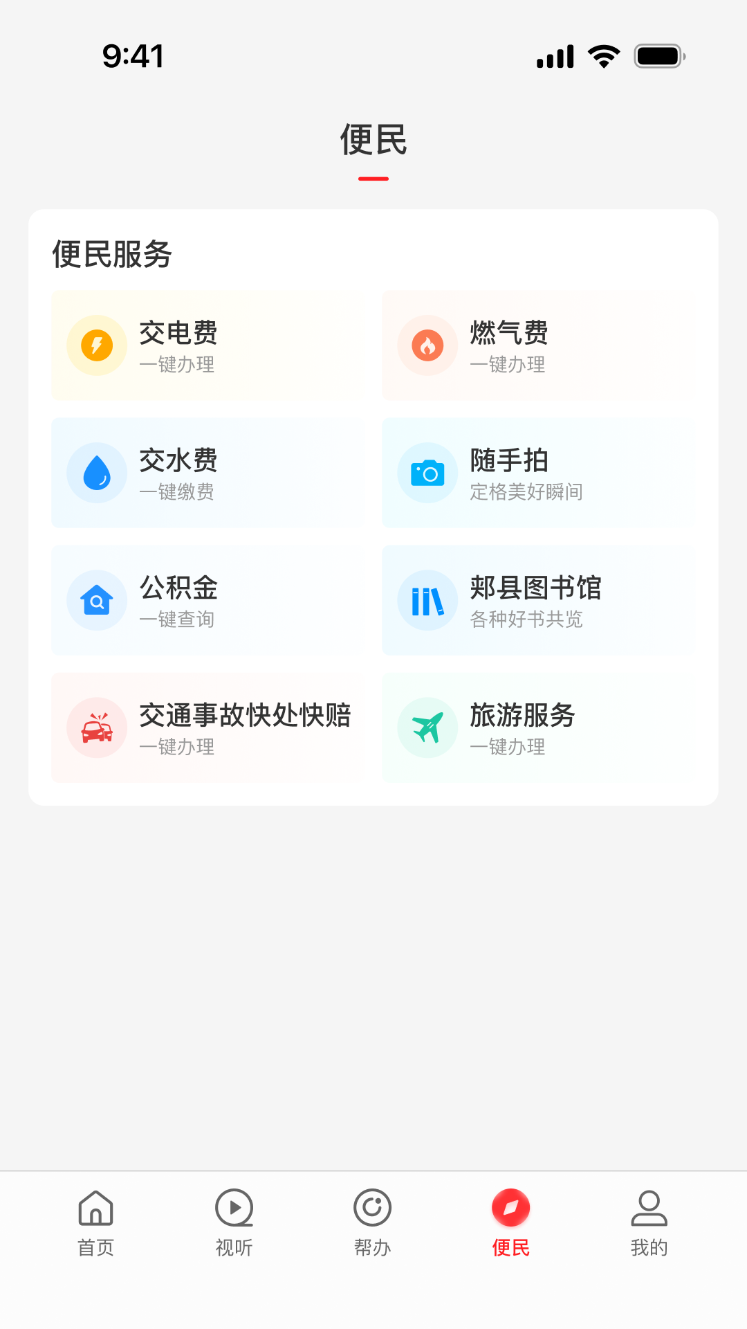 精彩截图-云上郏县2026官方新版