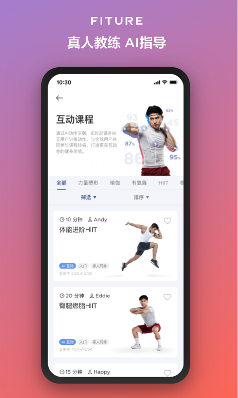 精彩截图-FITURE2026官方新版