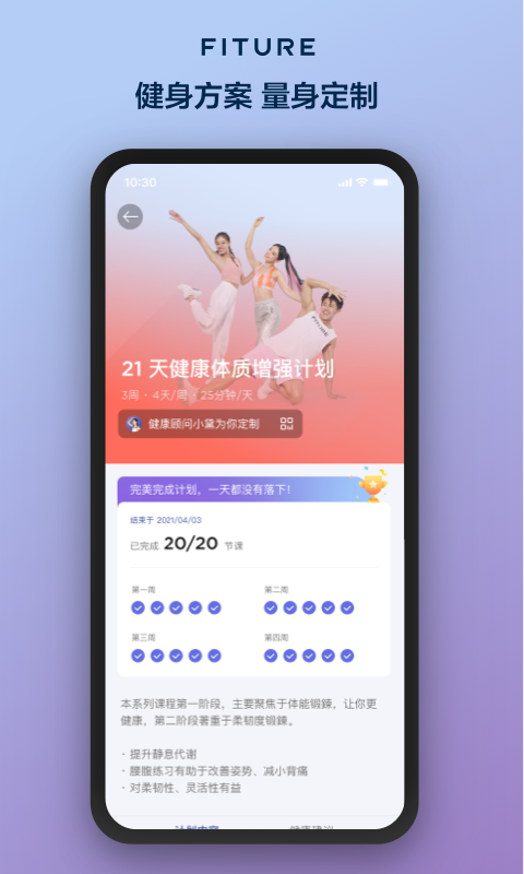 精彩截图-FITURE2026官方新版