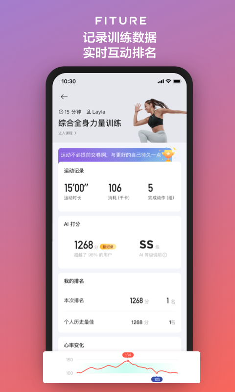 精彩截图-FITURE2026官方新版