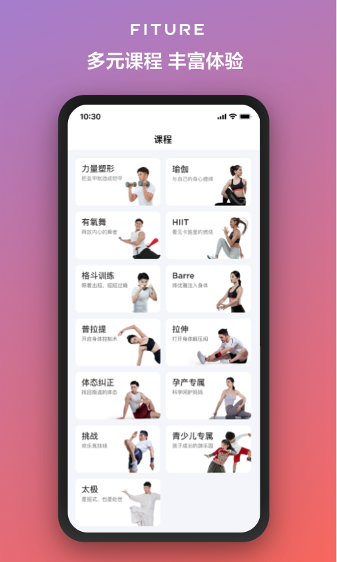 精彩截图-FITURE2026官方新版