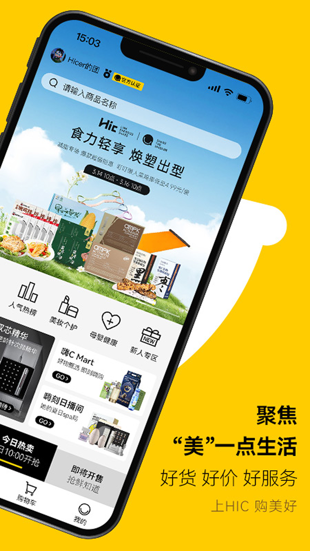 精彩截图-海橙嗨选2026官方新版
