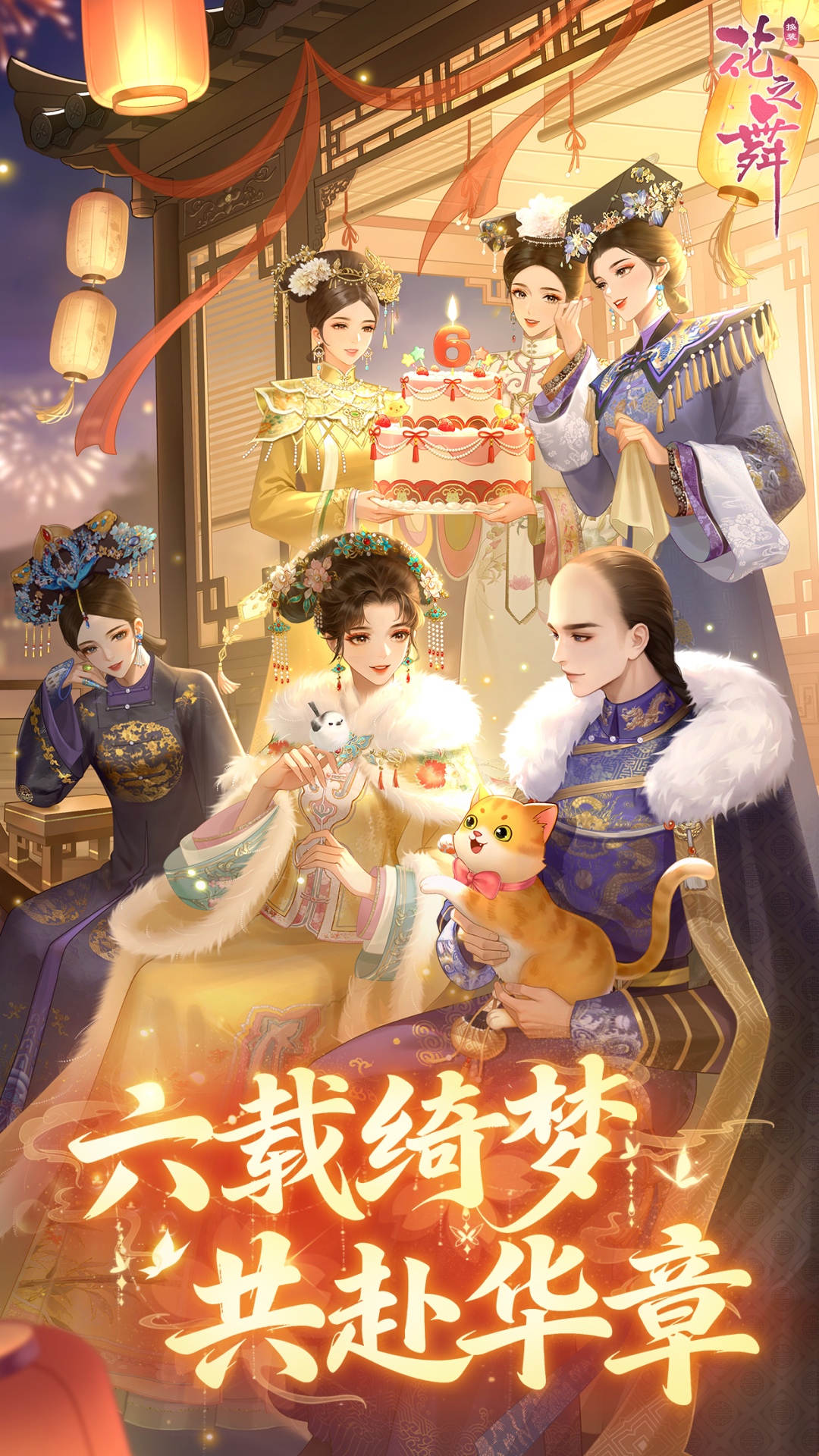 精彩截图-花之舞2026官方新版